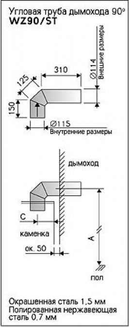 Колено 90, для печей