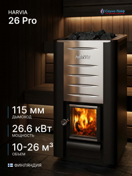Печь для бани Harvia 26 Pro